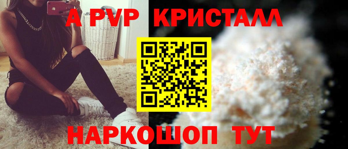 Alpha-PVP VHQ  А ПВП Crystall  Вход с VPN  Волгодонск 