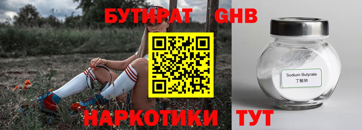 Бутират вода Волгодонск