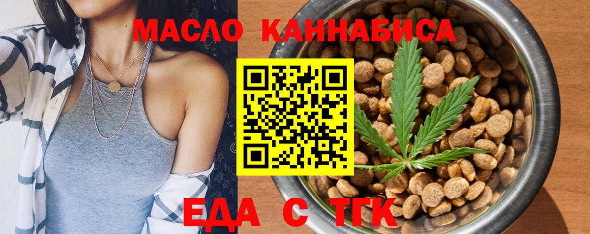 Еда ТГК конопля  Вход с VPN  Волгодонск 