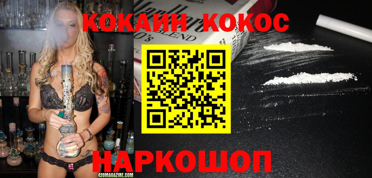 КОКАИН  COCAIN Перу  Вход с VPN  Волгодонск  Cocaine Колумбийский 