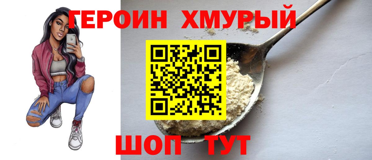 Героин афганец  Вход с VPN  Волгодонск 