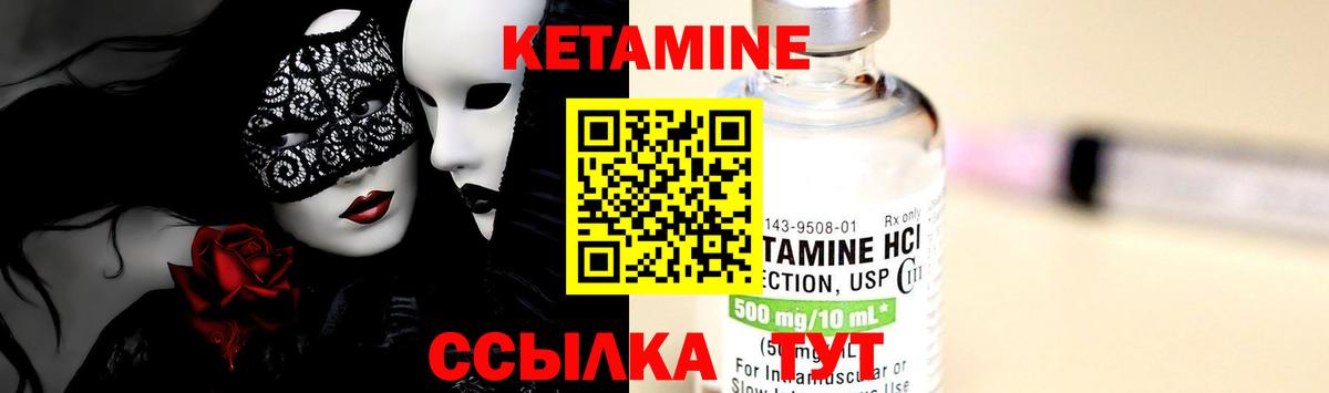 КЕТАМИН VHQ  Вход с VPN  Волгодонск  Кетамин VHQ 