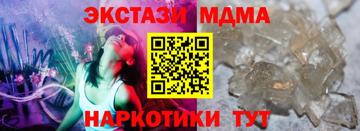 MDMA crystal  Вход с VPN  MDMA  Волгодонск  МДМА Molly 